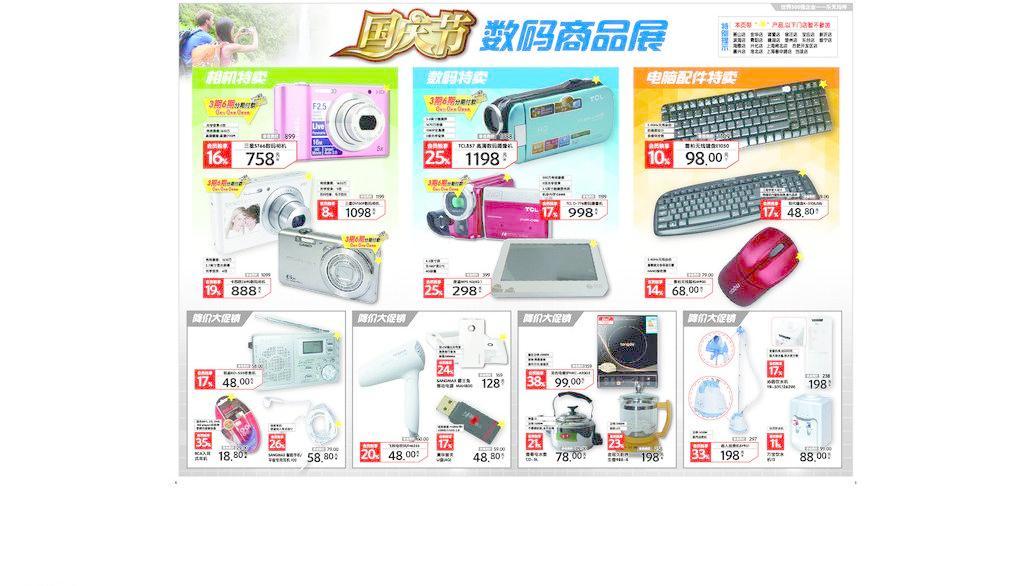 数码家电 从夹页图片看科技生活的变迁